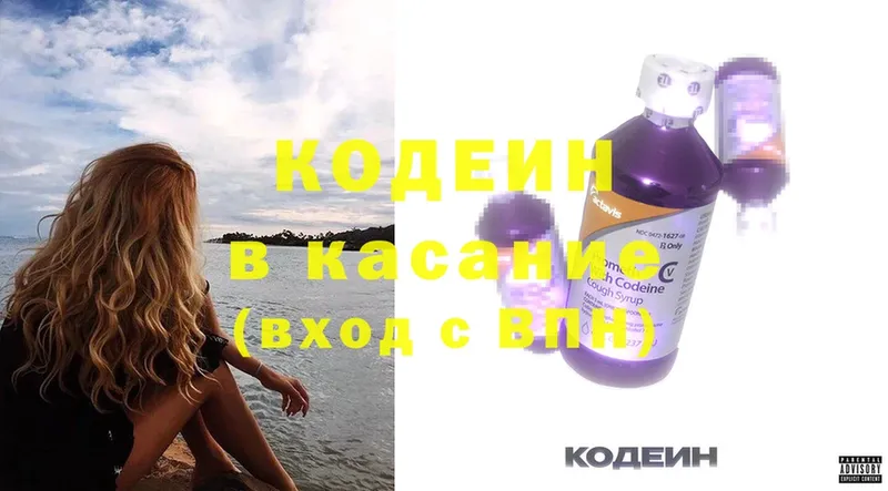 Кодеиновый сироп Lean напиток Lean (лин)  площадка клад  Ростов 